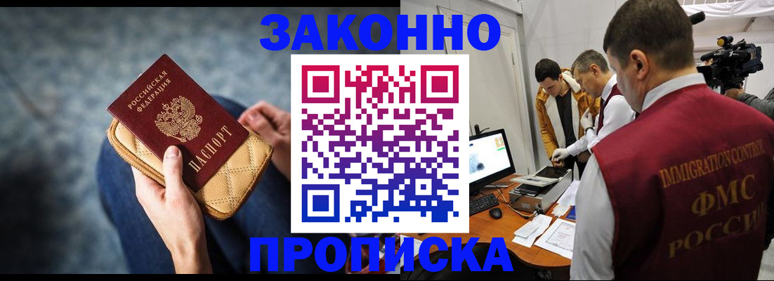 прописка регистрация в Усть-Илимске